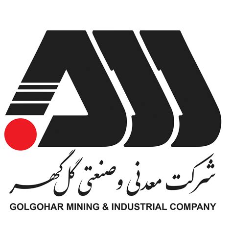 شرکت معدنی و صنعتی گل‌گهر .